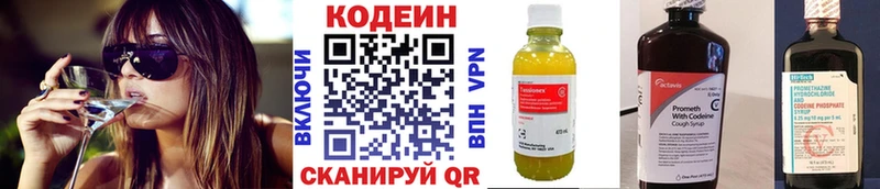 Кодеин напиток Lean (лин)  Николаевск 